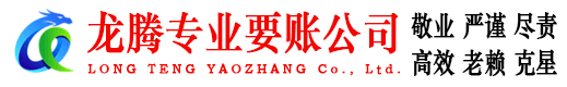 招远要账公司